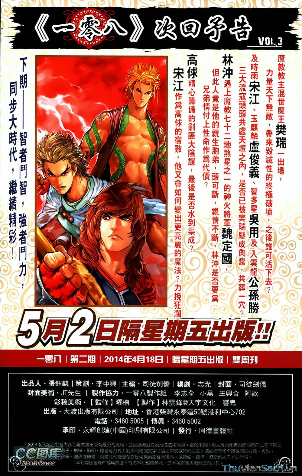 Truyện Tranh 108 Tân Thủy Hử trang 4