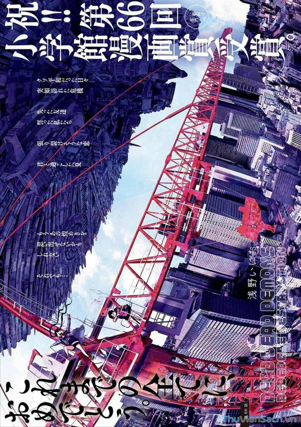 Truyện Tranh Dead Dead Demon’s Destruction - 4De trang 5