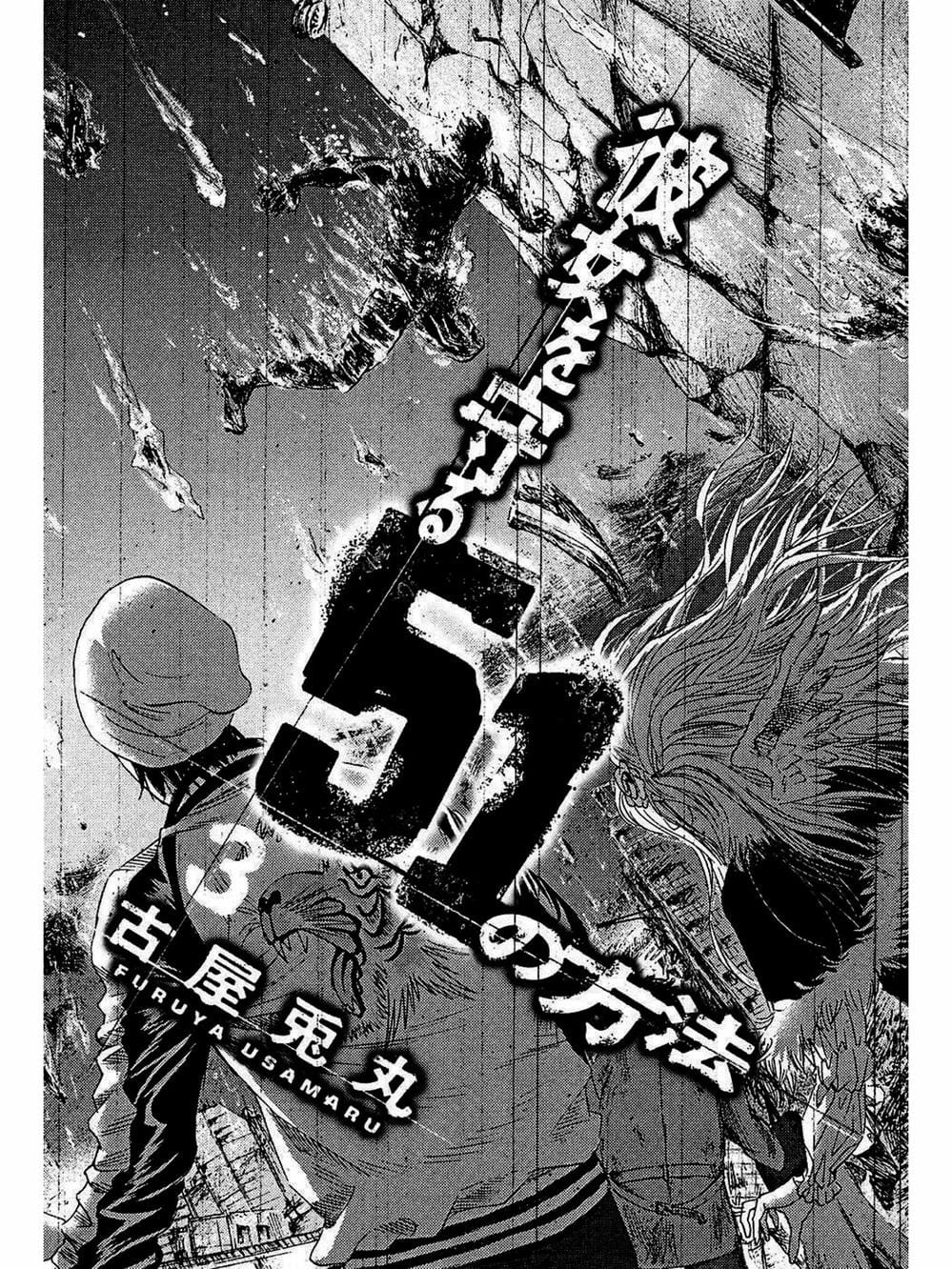 Truyện Tranh 51 Cách Cứu Cô Ấy - 51 Ways To Save Her trang 7