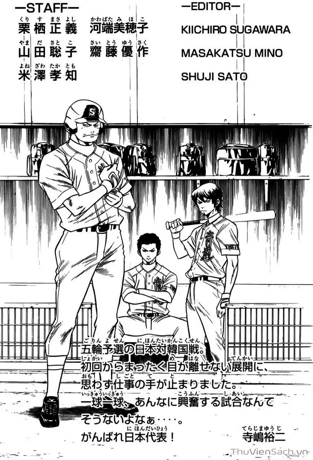 Truyện Tranh Đội Bóng Chày Siêu Đẳng - Ace Of Diamond trang 5