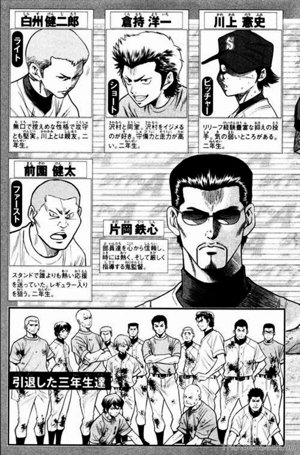 Truyện Tranh Đội Bóng Chày Siêu Đẳng - Ace Of Diamond trang 5