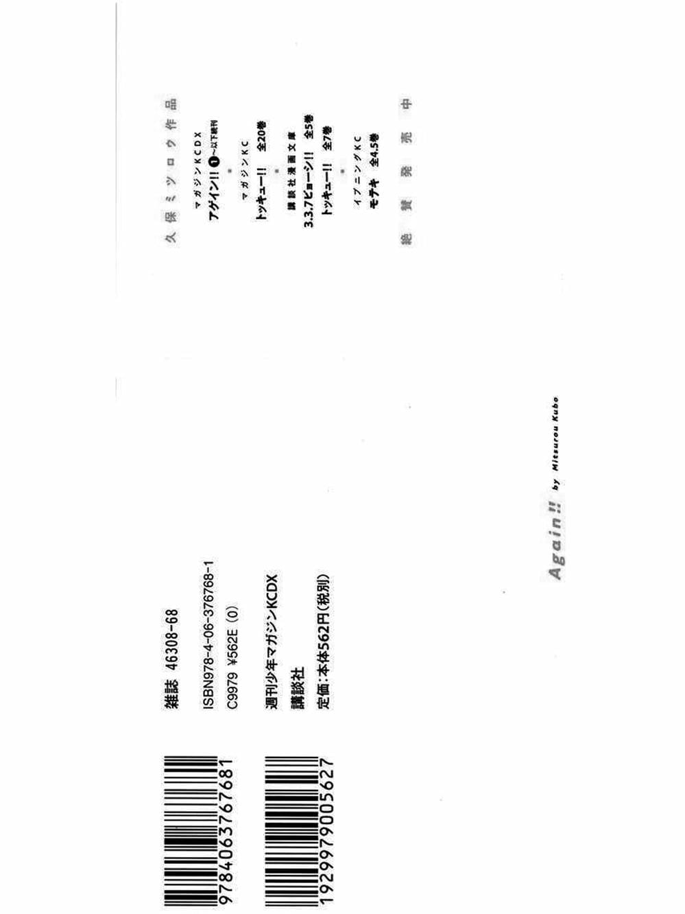 Truyện Tranh Trở Lại Tuổi 17 - Again!! trang 4