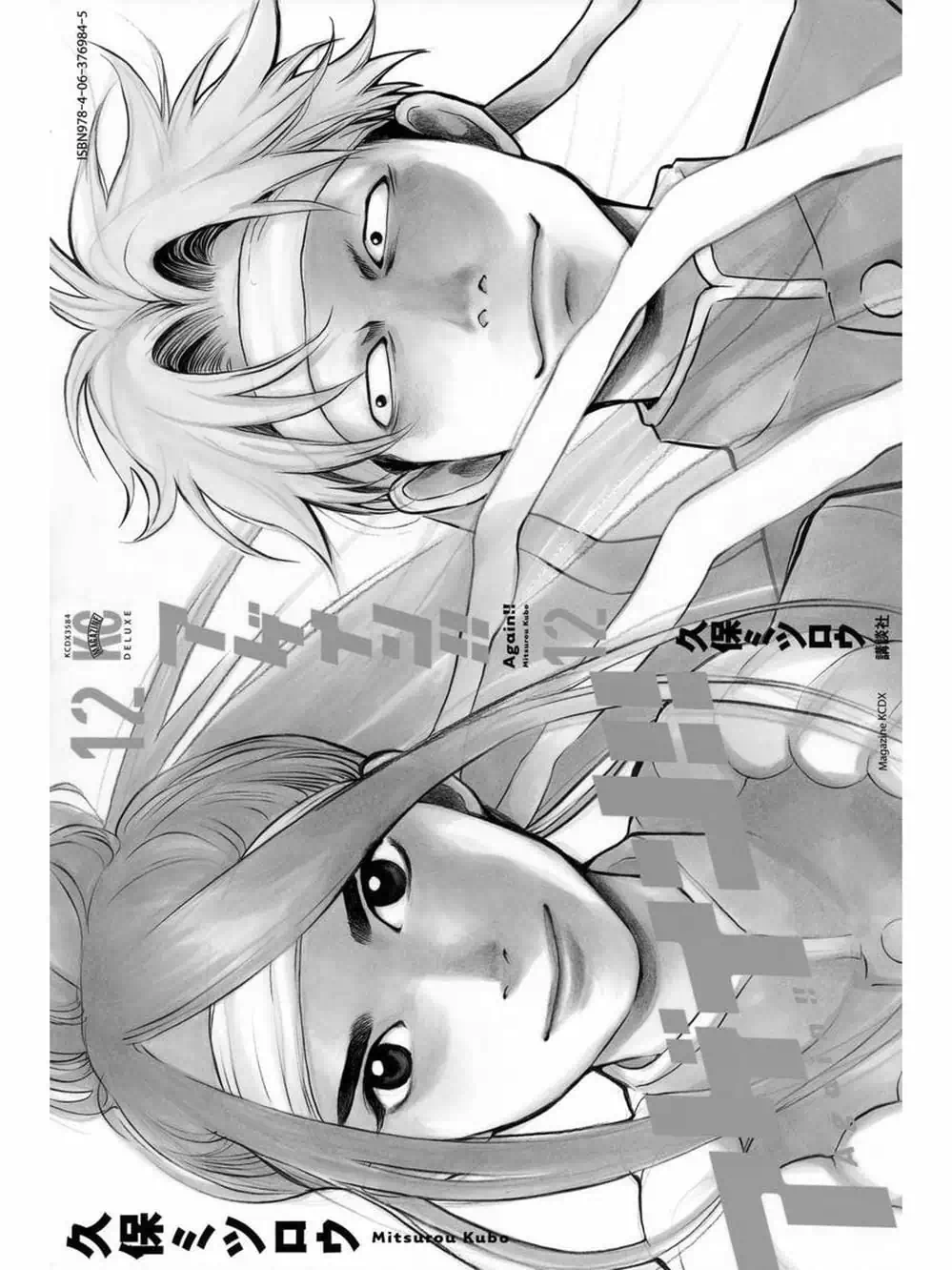 Truyện Tranh Trở Lại Tuổi 17 - Again!! trang 4