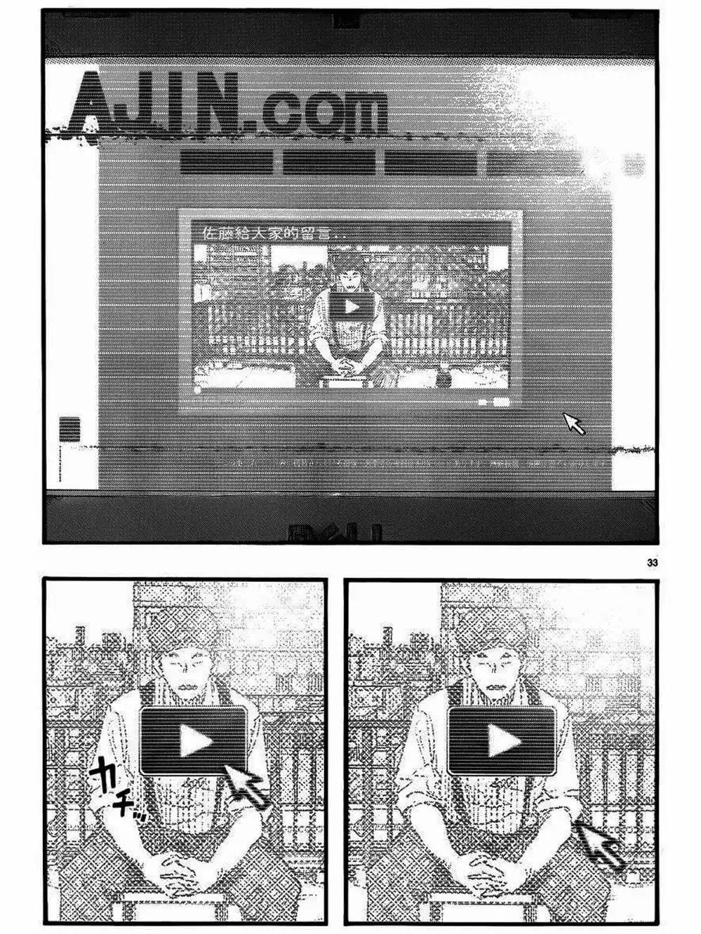 Truyện Tranh Á Nhân - Ajin trang 5