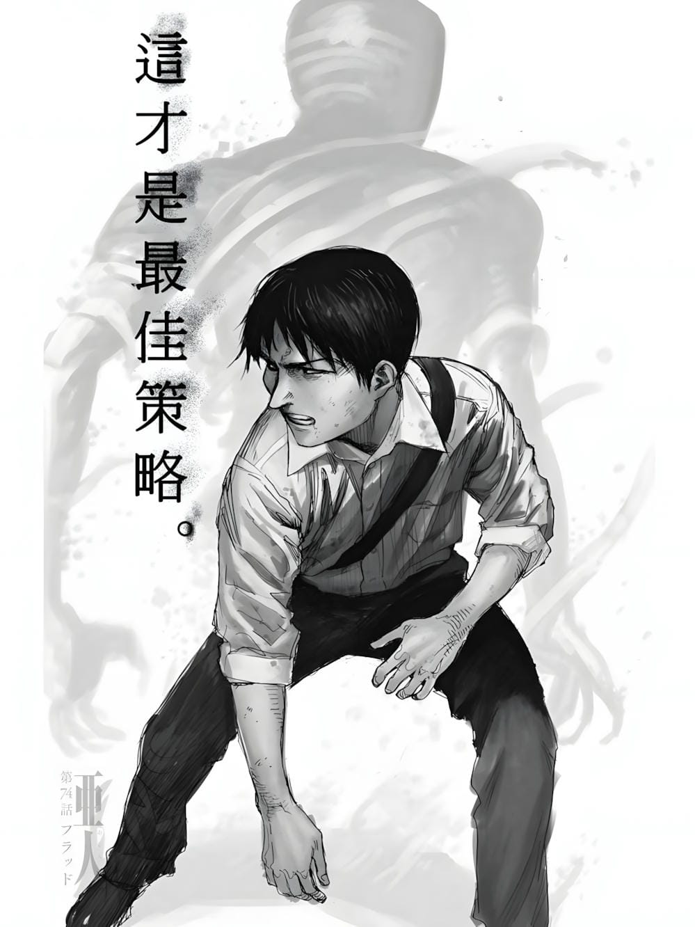 Truyện Tranh Á Nhân - Ajin trang 5