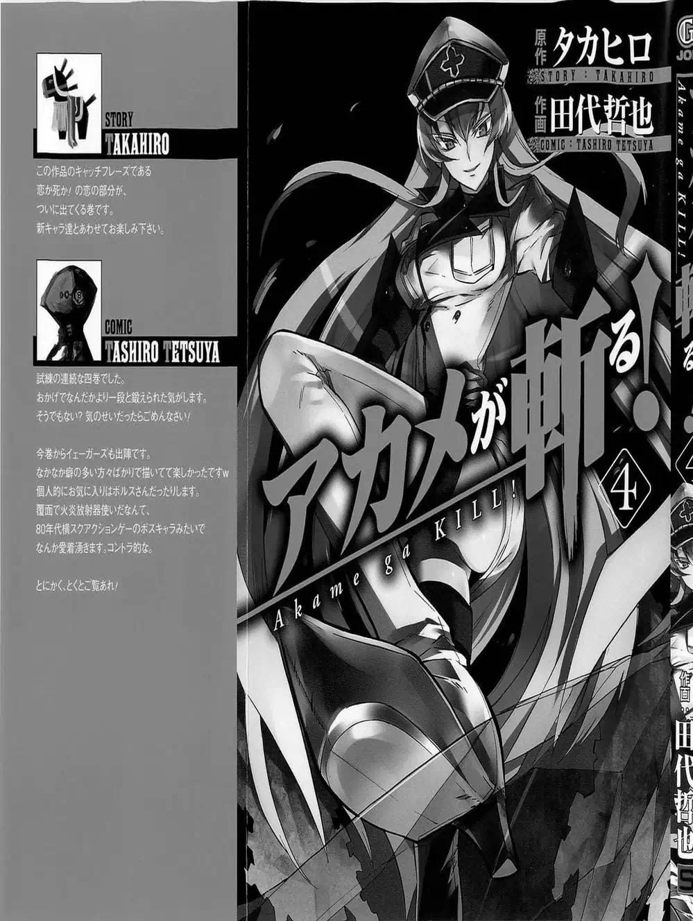Truyện Tranh Xích Nhãn Sát Thủ - Akame Ga Kill! trang 7
