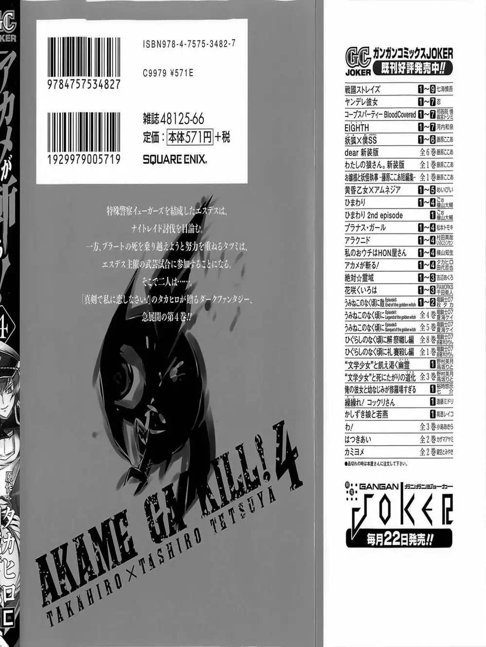 Truyện Tranh Xích Nhãn Sát Thủ - Akame Ga Kill! trang 7