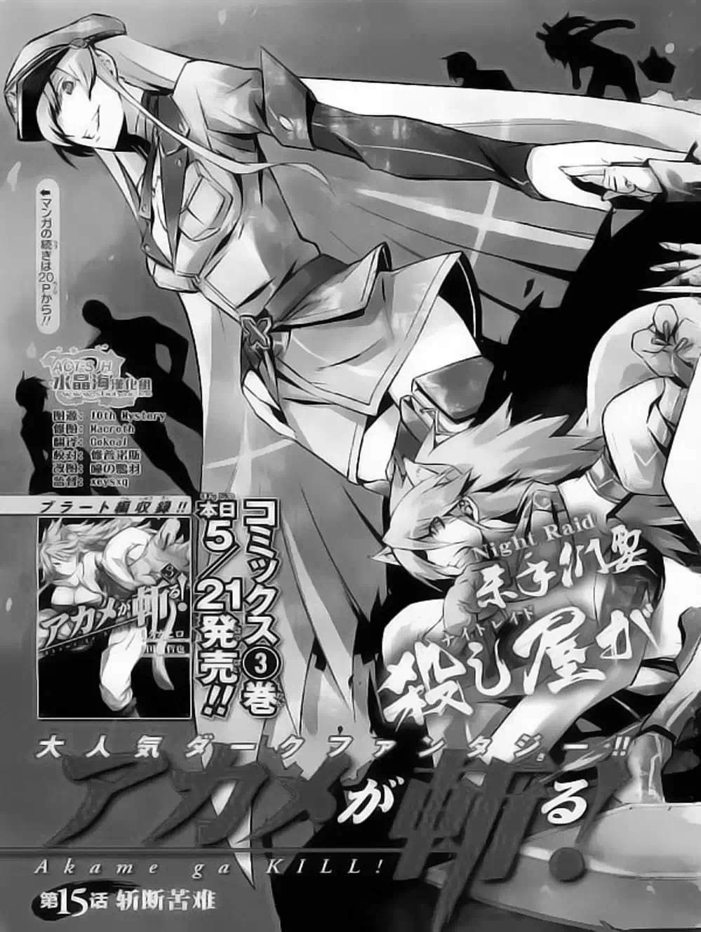 Truyện Tranh Xích Nhãn Sát Thủ - Akame Ga Kill! trang 7