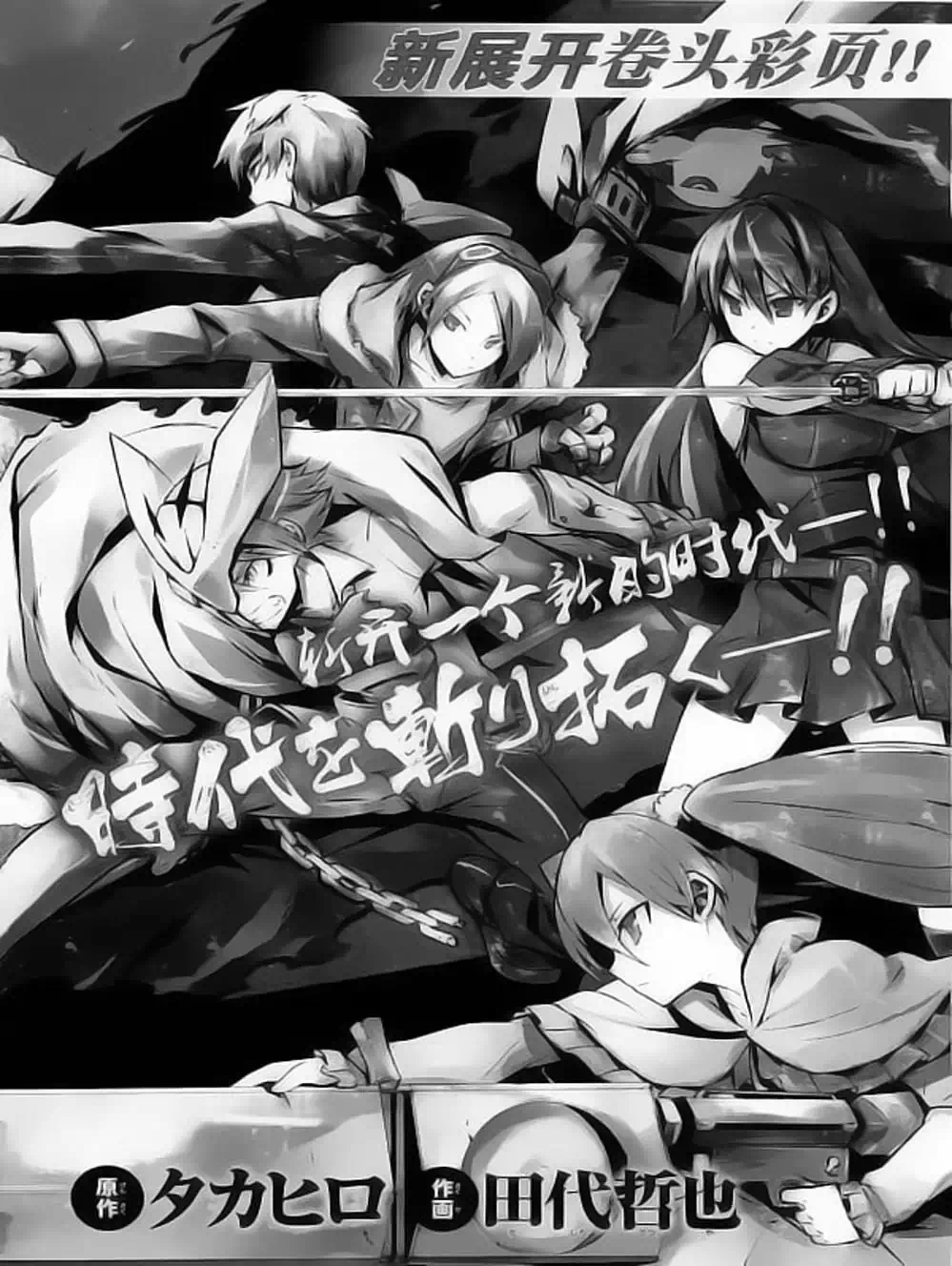 Truyện Tranh Xích Nhãn Sát Thủ - Akame Ga Kill! trang 7