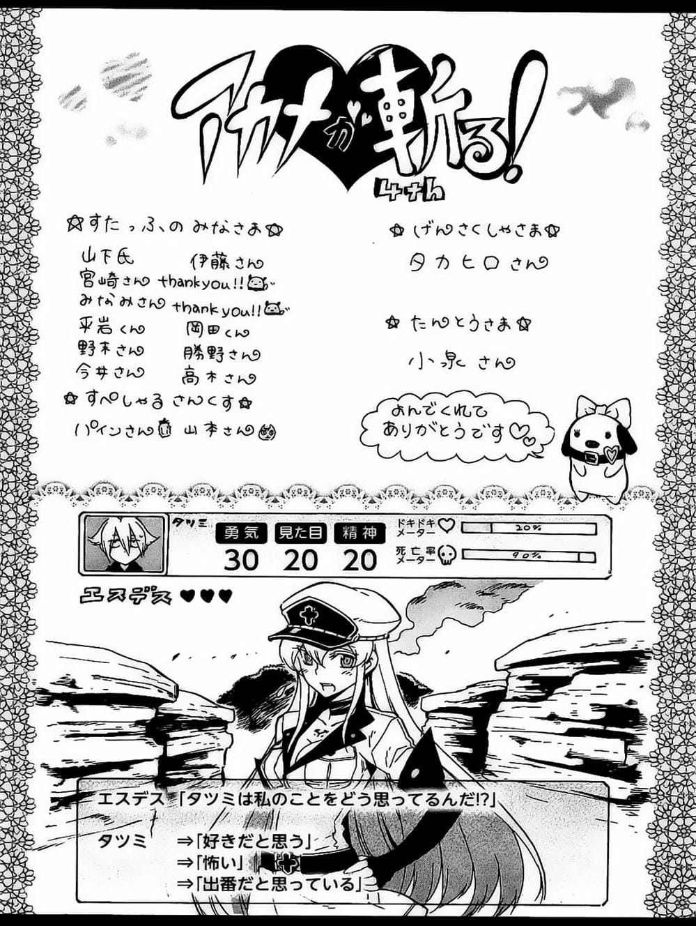 Truyện Tranh Xích Nhãn Sát Thủ - Akame Ga Kill! trang 7