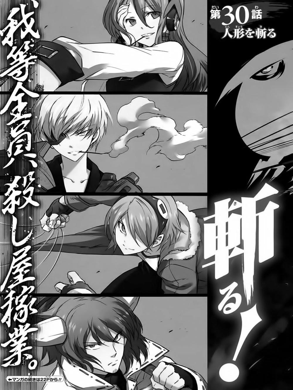 Truyện Tranh Xích Nhãn Sát Thủ - Akame Ga Kill! trang 7