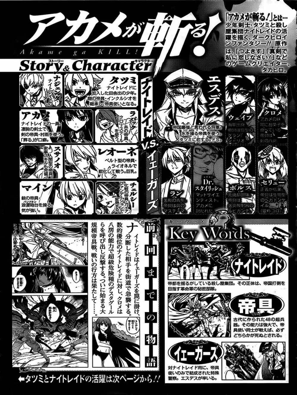 Truyện Tranh Xích Nhãn Sát Thủ - Akame Ga Kill! trang 7