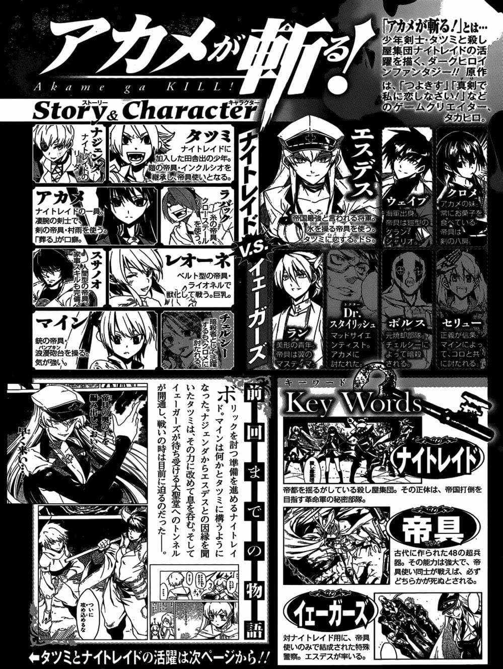 Truyện Tranh Xích Nhãn Sát Thủ - Akame Ga Kill! trang 7