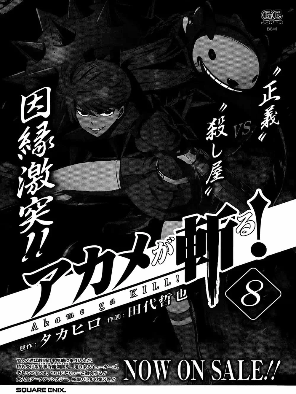 Truyện Tranh Xích Nhãn Sát Thủ - Akame Ga Kill! trang 7