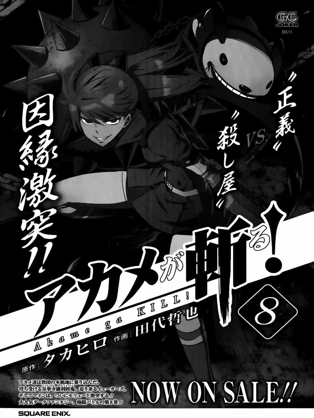 Truyện Tranh Xích Nhãn Sát Thủ - Akame Ga Kill! trang 7