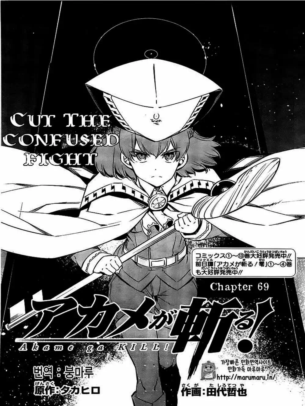 Truyện Tranh Xích Nhãn Sát Thủ - Akame Ga Kill! trang 7