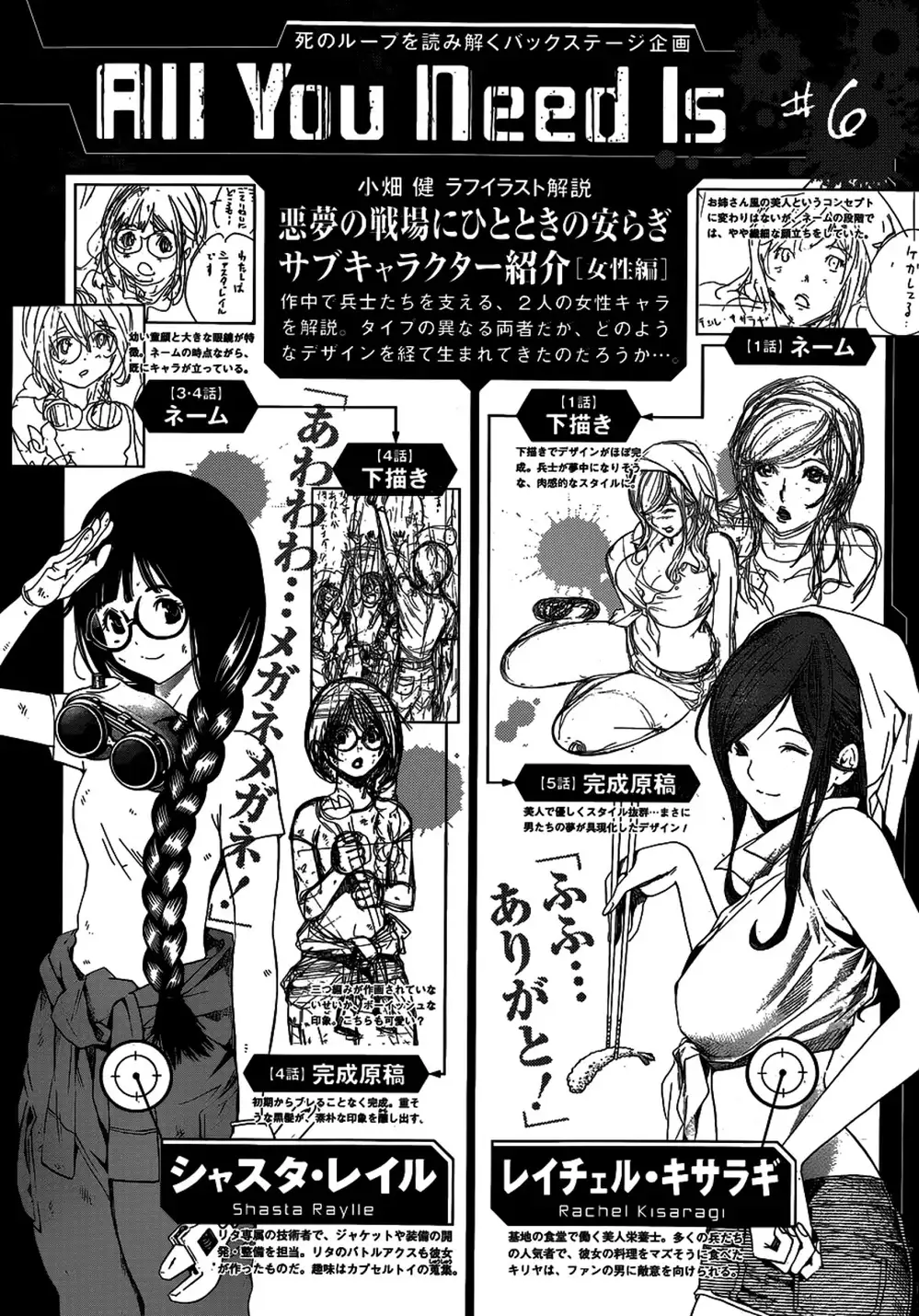 Truyện Tranh Cuộc Chiến Luân Hồi - All You Need Is Kill trang 4