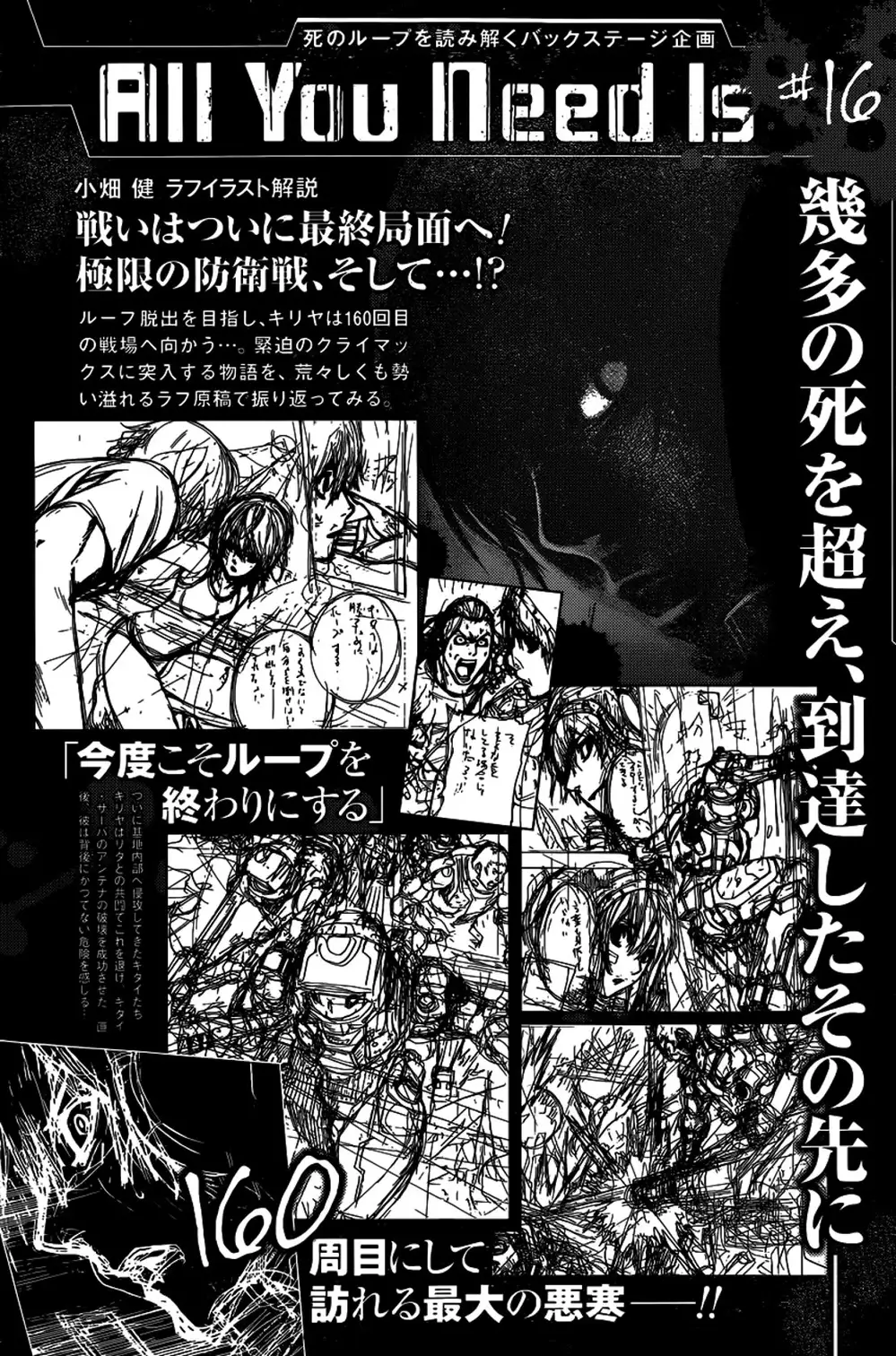 Truyện Tranh Cuộc Chiến Luân Hồi - All You Need Is Kill trang 4