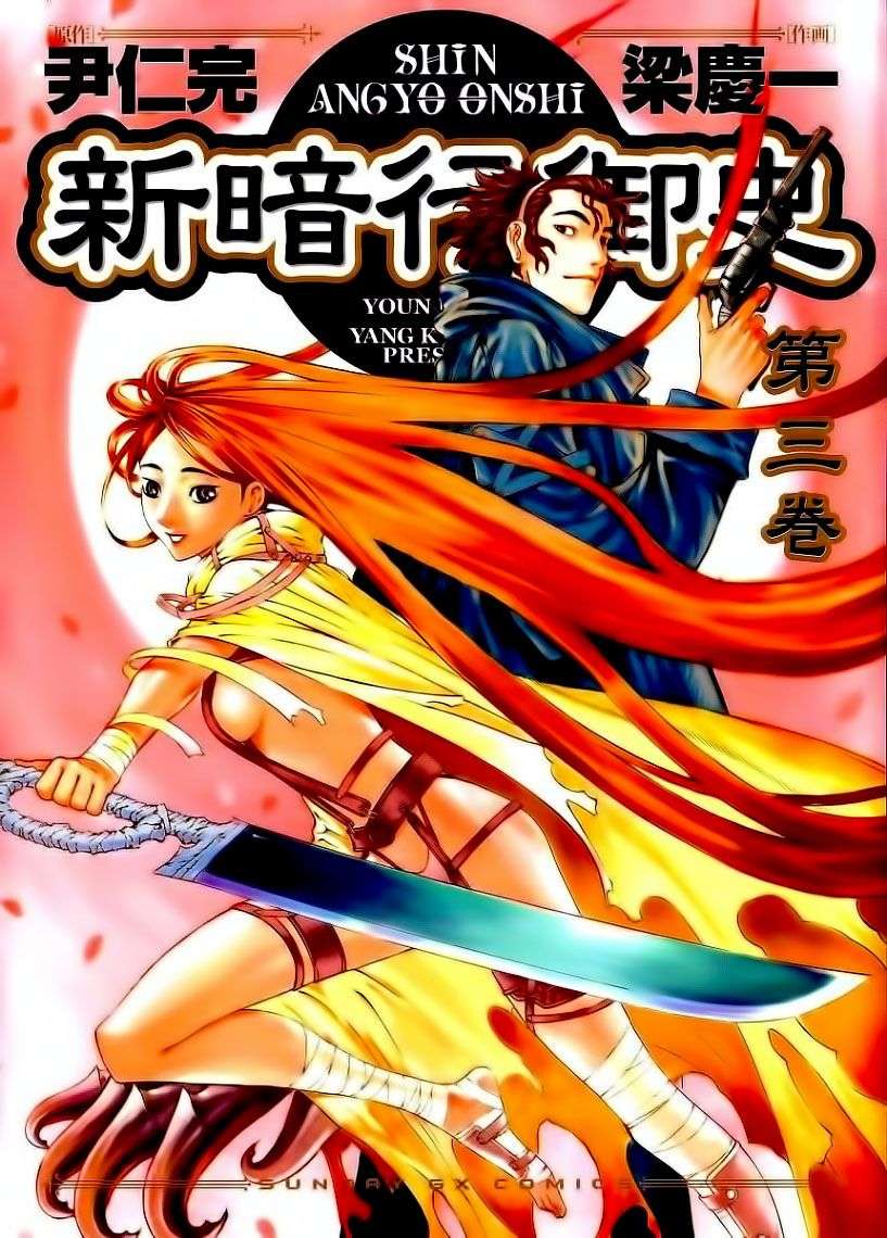 Truyện Tranh Ám Hành Ngự Sử - Shin Angyo Onshi trang 3