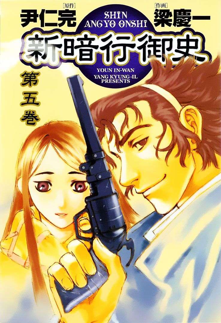 Truyện Tranh Ám Hành Ngự Sử - Shin Angyo Onshi trang 3