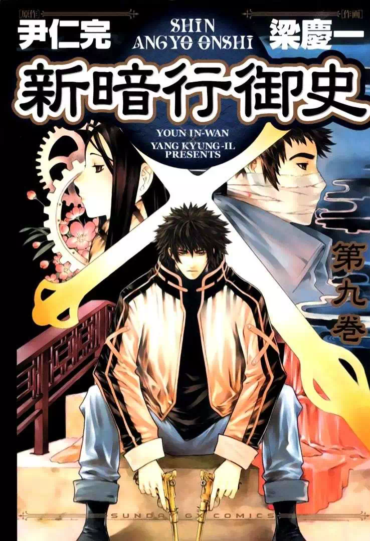 Truyện Tranh Ám Hành Ngự Sử - Shin Angyo Onshi trang 3