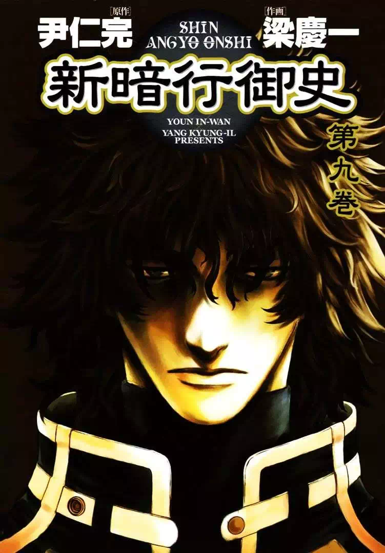 Truyện Tranh Ám Hành Ngự Sử - Shin Angyo Onshi trang 3