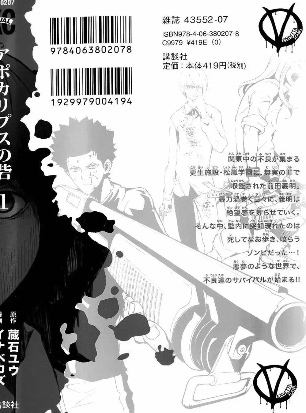 Truyện Tranh Pháo Đài Khải Huyền - Apocalypse No Toride trang 6