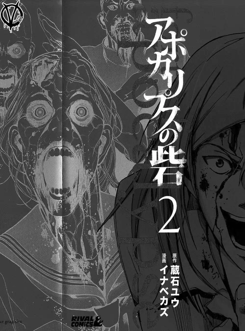 Truyện Tranh Pháo Đài Khải Huyền - Apocalypse No Toride trang 6