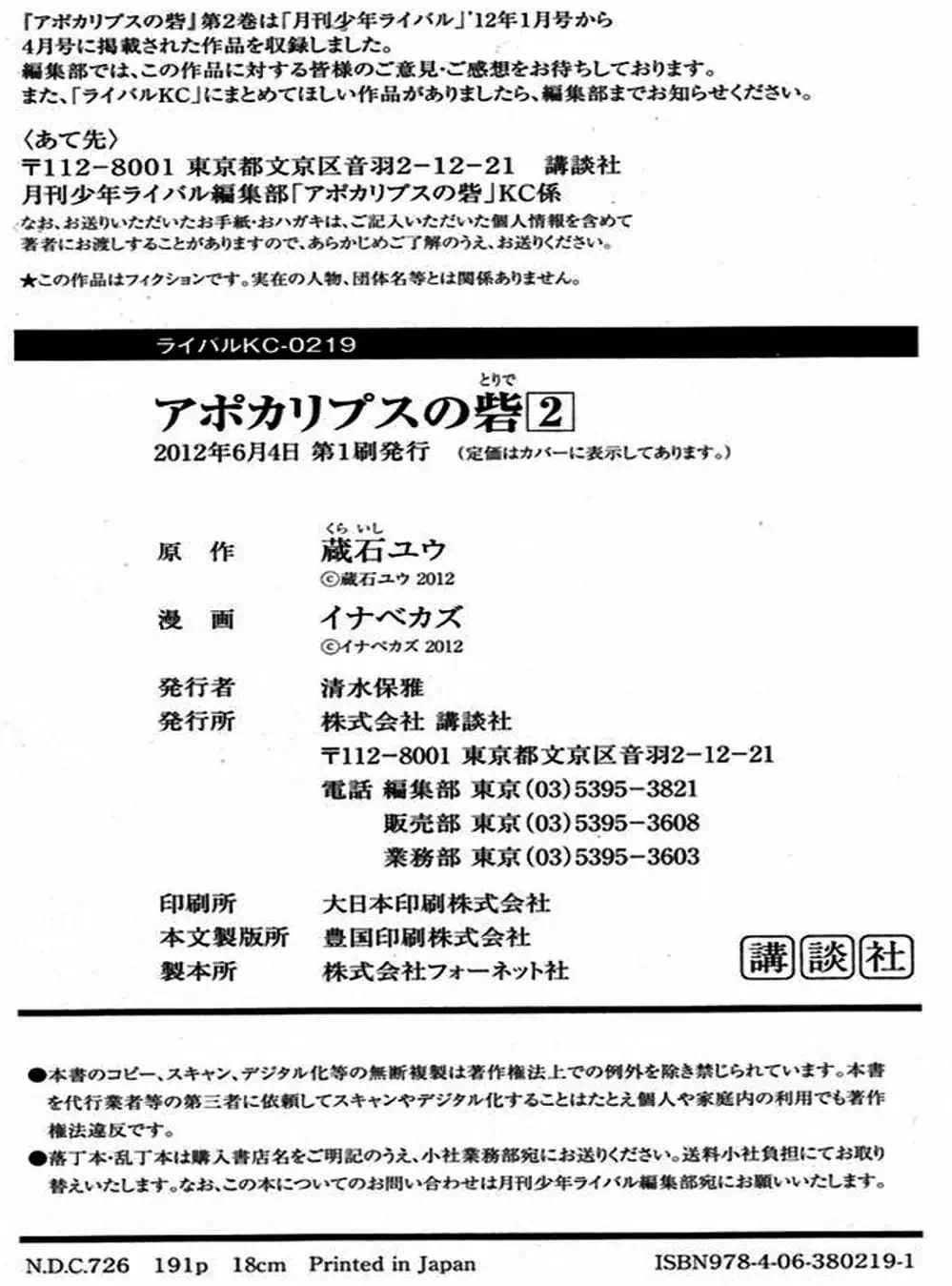 Truyện Tranh Pháo Đài Khải Huyền - Apocalypse No Toride trang 6