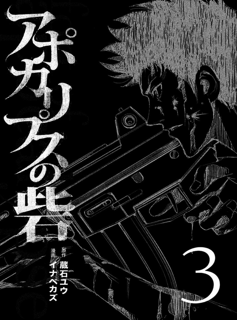 Truyện Tranh Pháo Đài Khải Huyền - Apocalypse No Toride trang 6
