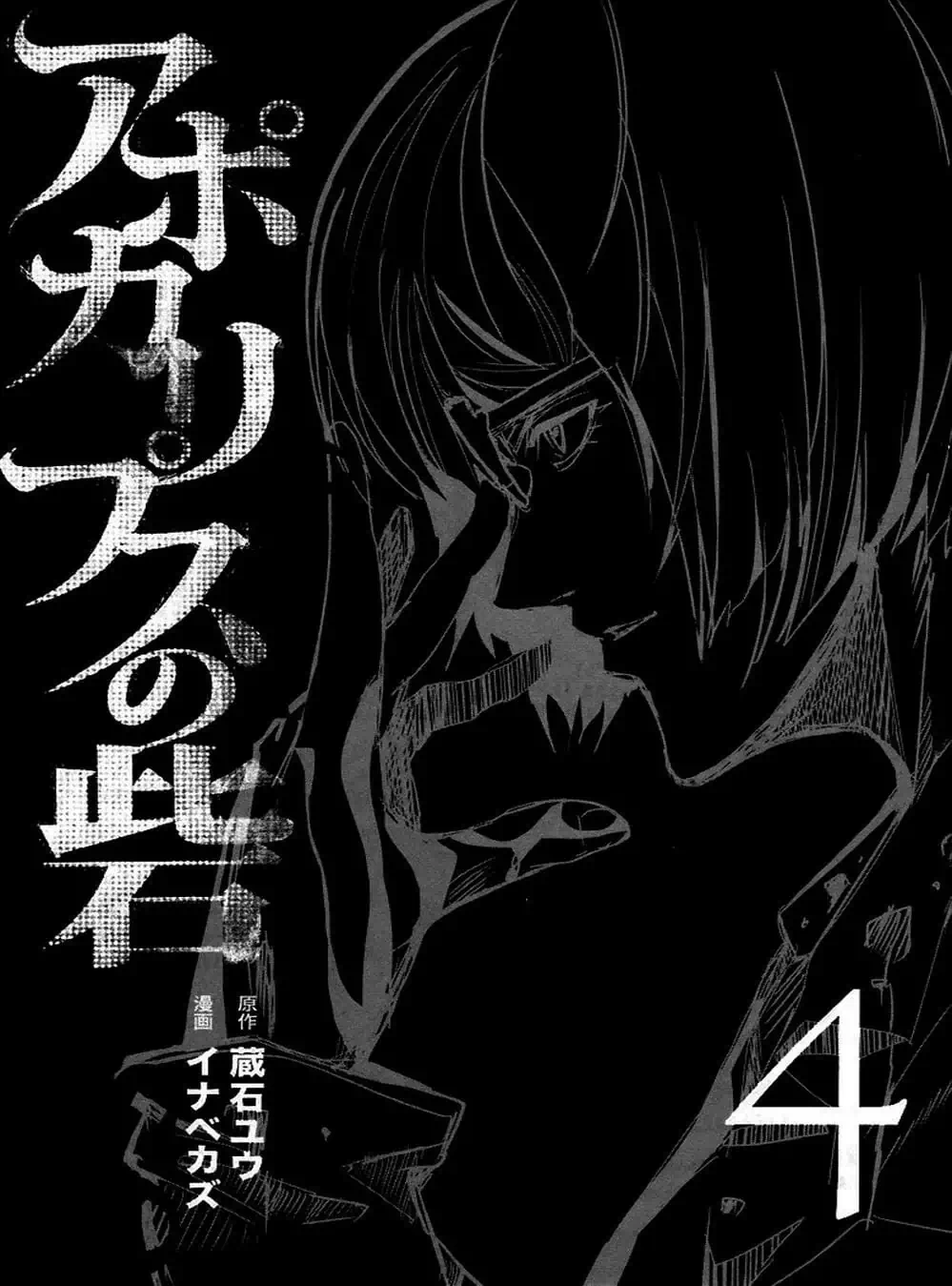 Truyện Tranh Pháo Đài Khải Huyền - Apocalypse No Toride trang 6