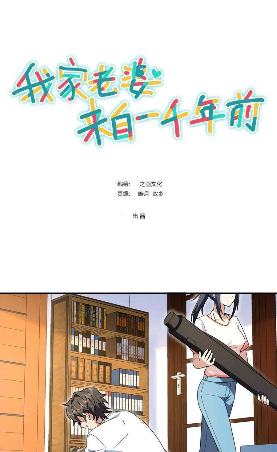 Truyện Tranh Bà Xã Nhà Tôi Đến Từ Ngàn Năm Trước trang 7