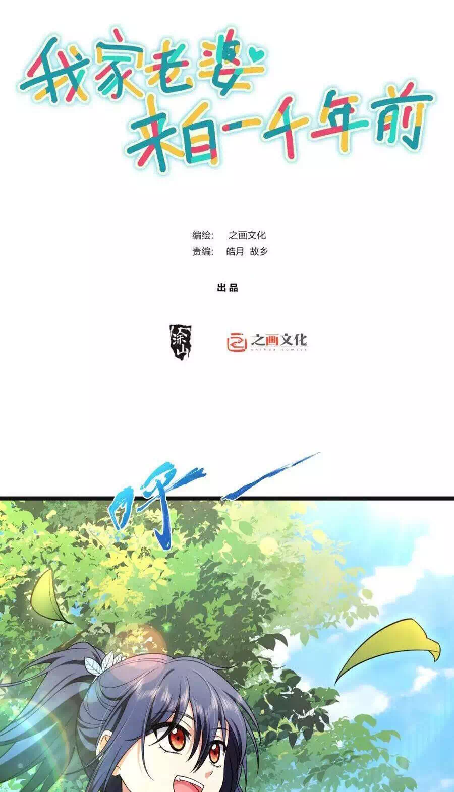 Truyện Tranh Bà Xã Nhà Tôi Đến Từ Ngàn Năm Trước trang 7