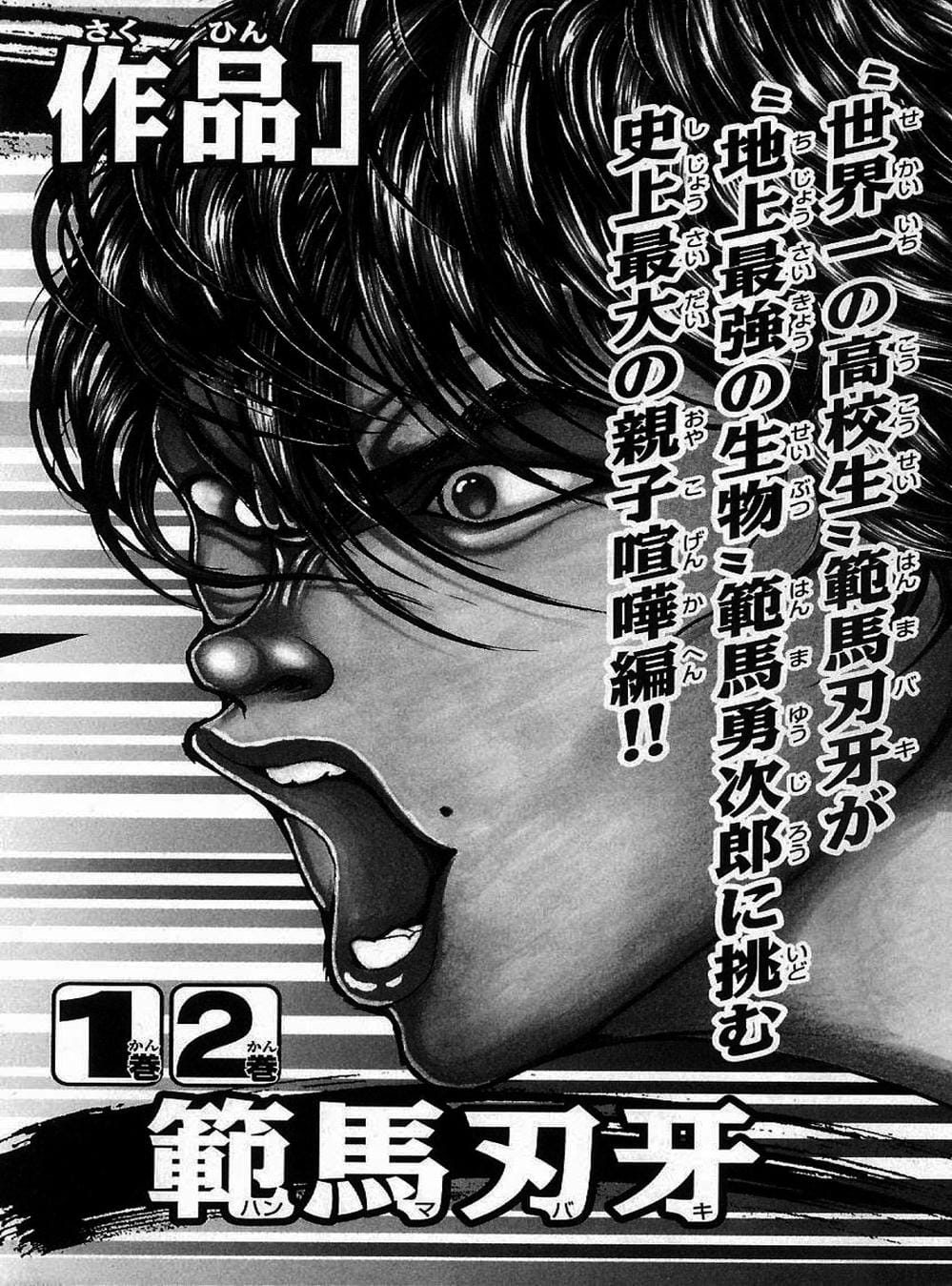 Truyện Tranh Baki - Con Trai Của Quỷ trang 5