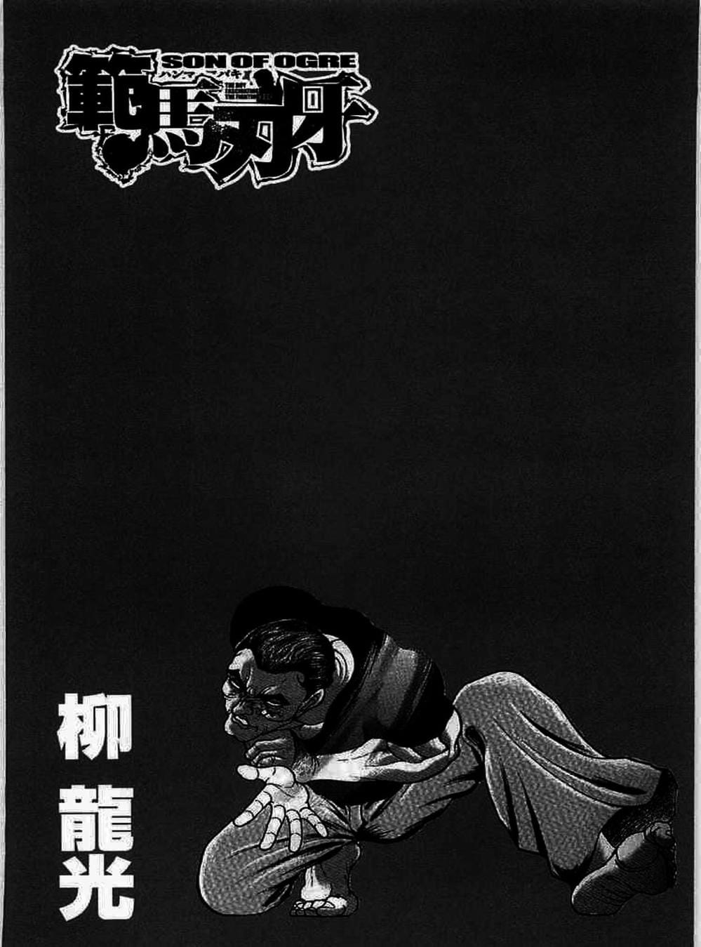 Truyện Tranh Baki - Con Trai Của Quỷ trang 5