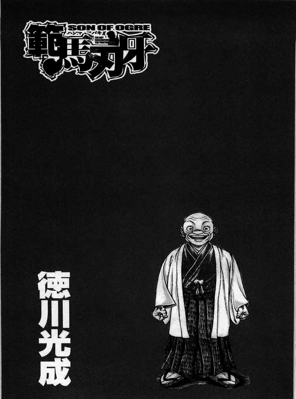 Truyện Tranh Baki - Con Trai Của Quỷ trang 5