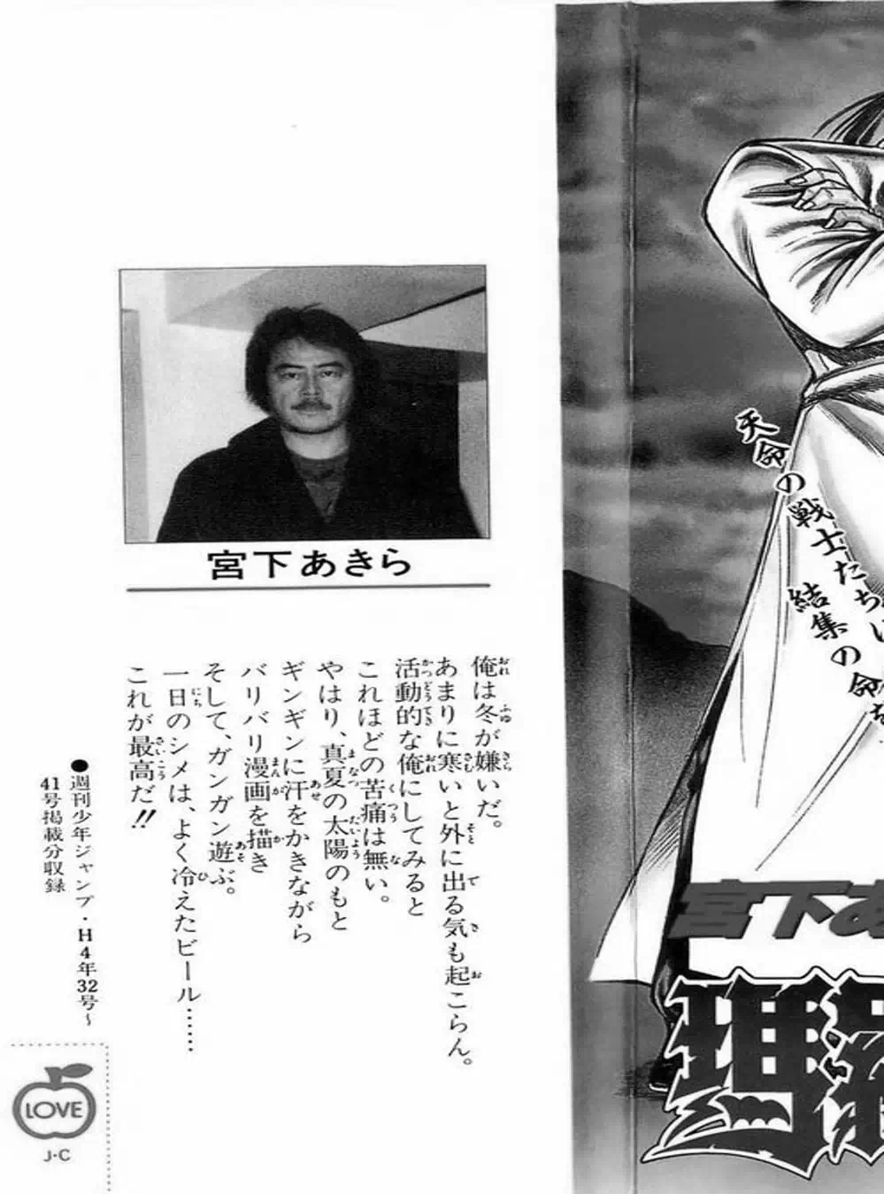 Truyện Tranh Gia Đình Của Baramon - Baramon No Kazoku trang 4