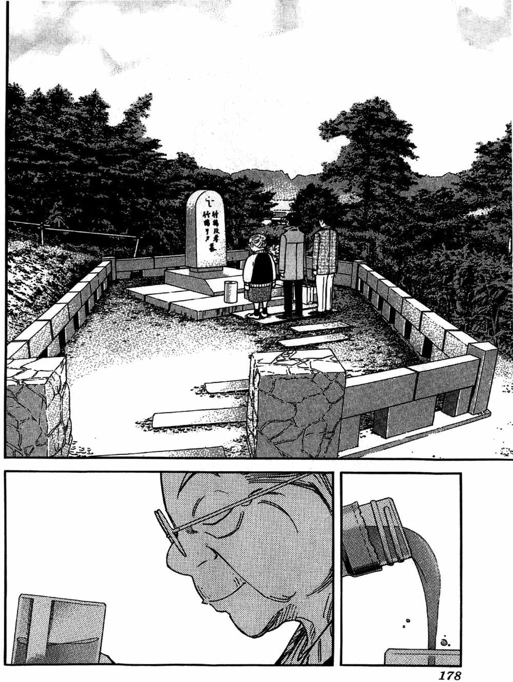 Truyện Tranh Bartender - Người Pha Chế Rượu trang 3