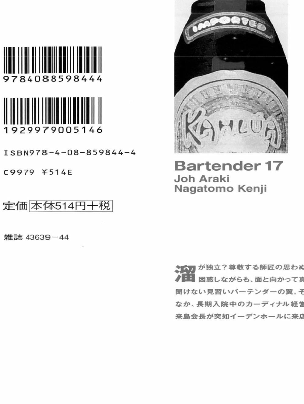 Truyện Tranh Bartender - Người Pha Chế Rượu trang 3