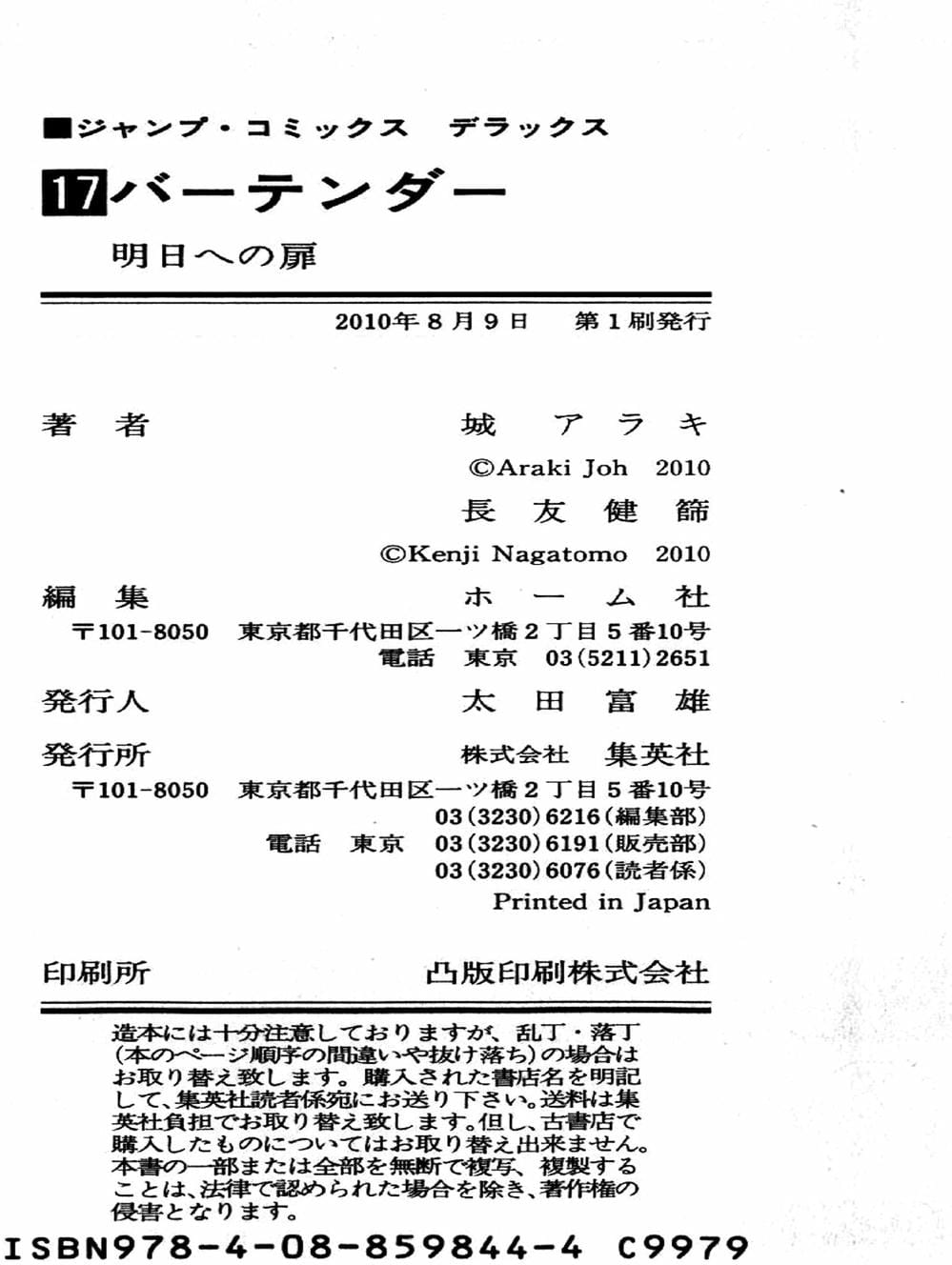 Truyện Tranh Bartender - Người Pha Chế Rượu trang 3