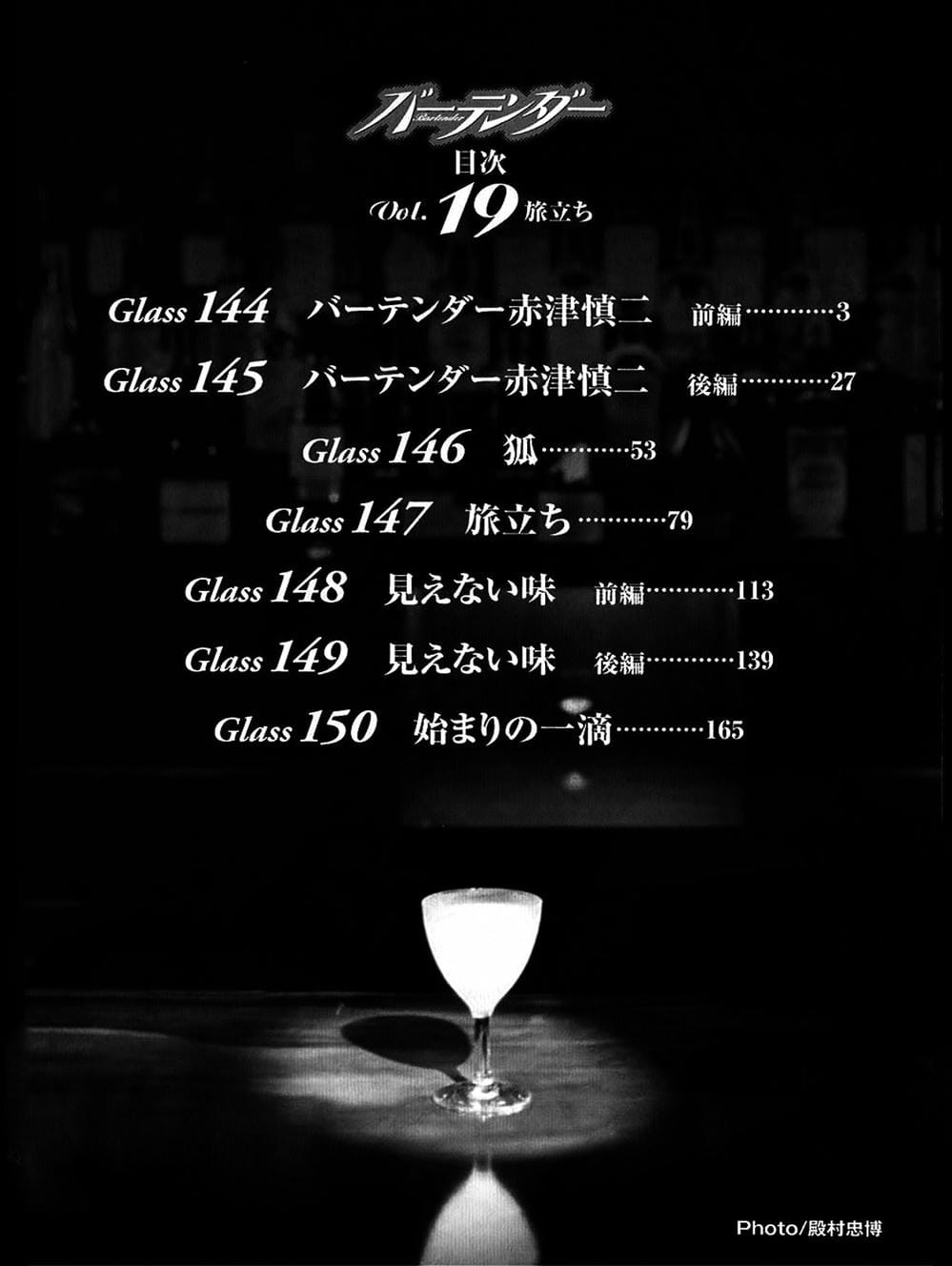 Truyện Tranh Bartender - Người Pha Chế Rượu trang 3