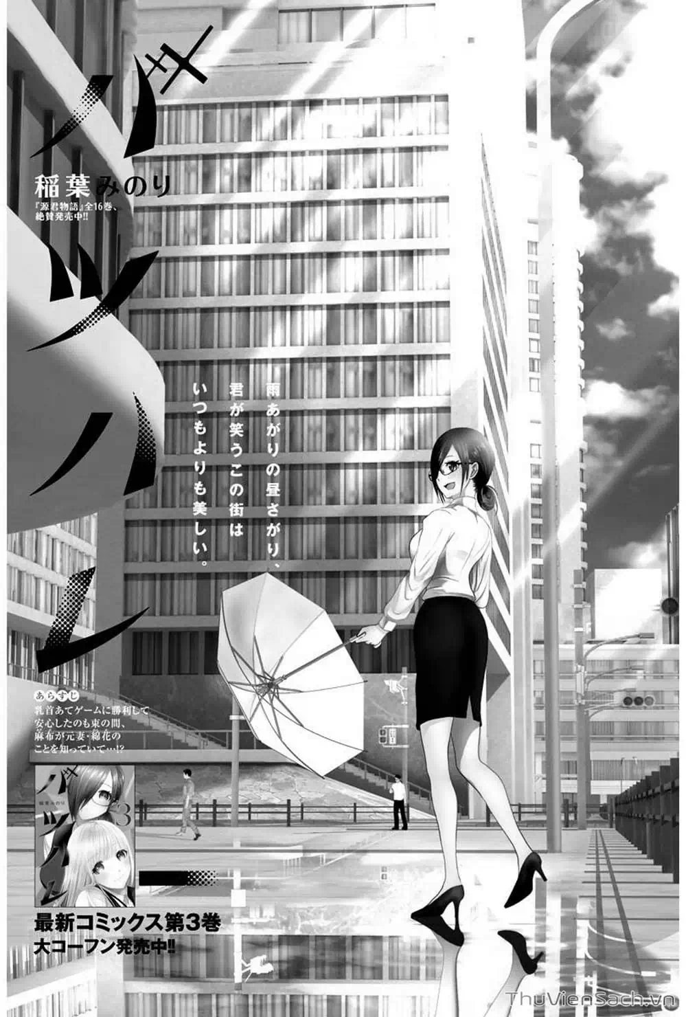 Truyện Tranh Batsu Hare trang 6