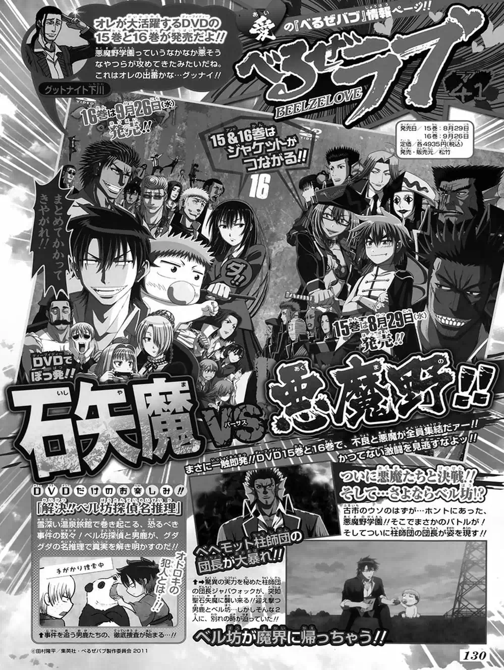 Truyện Tranh Vua Quỷ Beelzebub trang 6