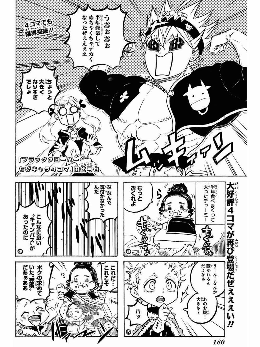 Truyện Tranh Pháp Sư Không Phép Thuật - Black Clover trang 5