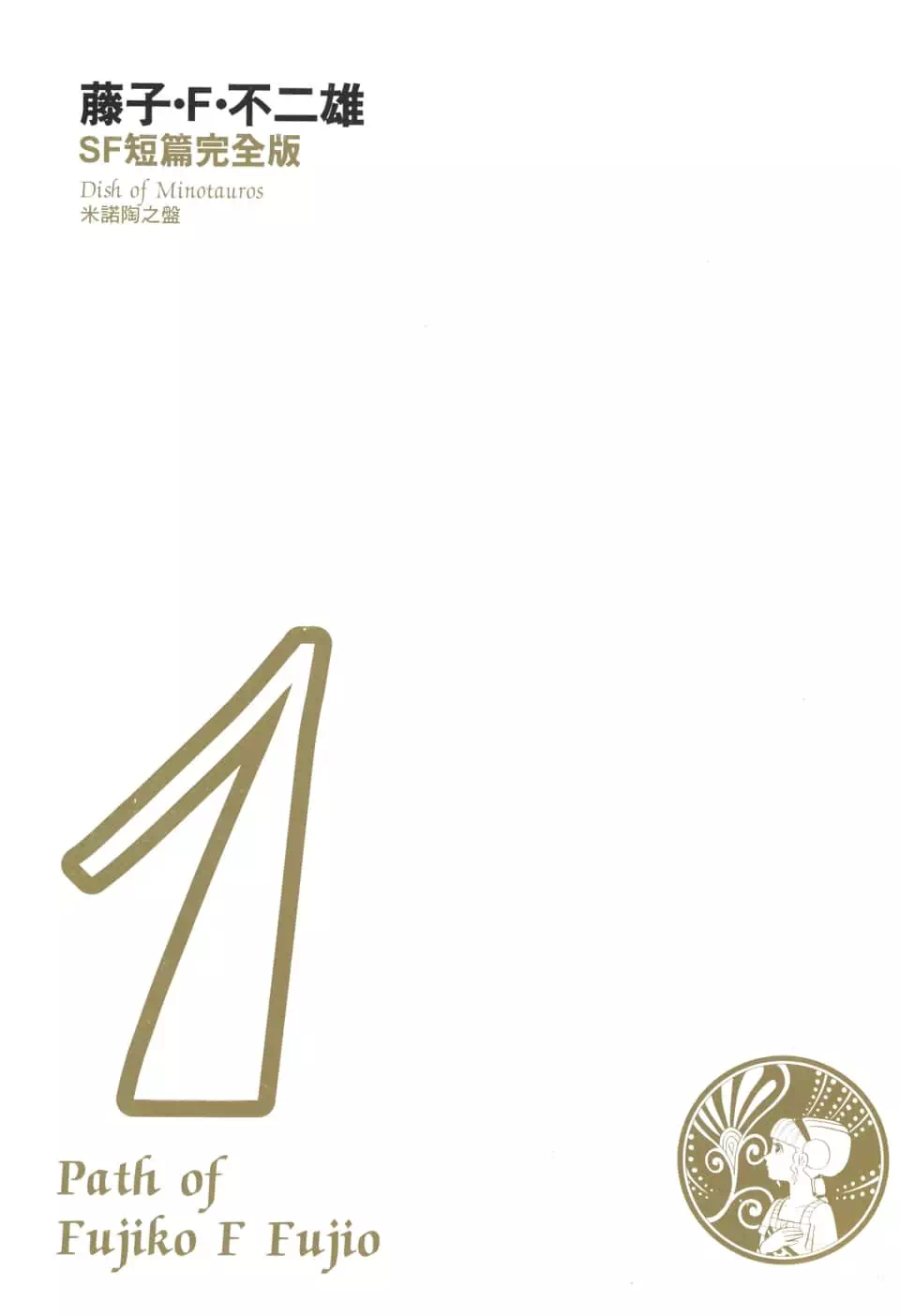 Truyện Tranh Các One-Shot Của Fujiko F. Fujio trang 2