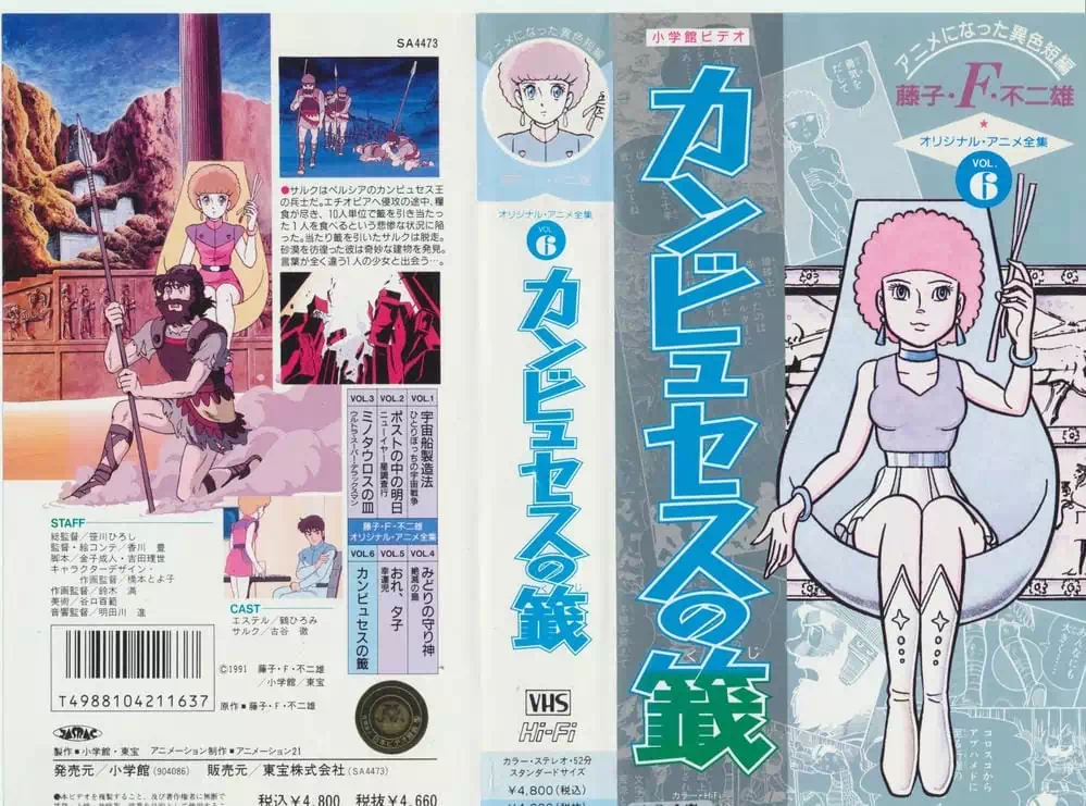 Truyện Tranh Các One-Shot Của Fujiko F. Fujio trang 2