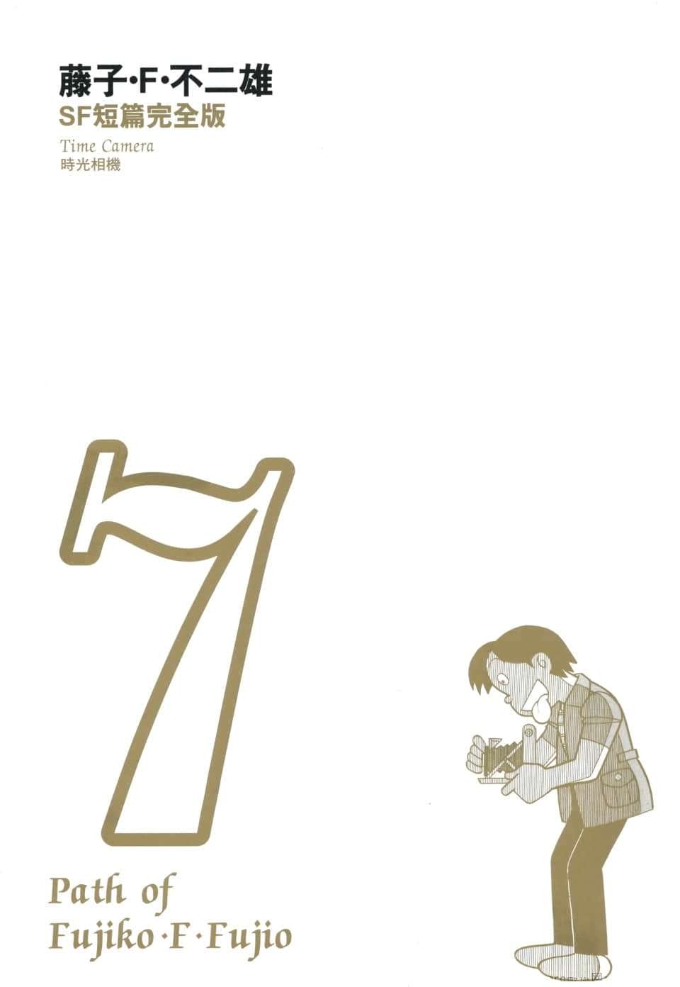 Truyện Tranh Các One-Shot Của Fujiko F. Fujio trang 2