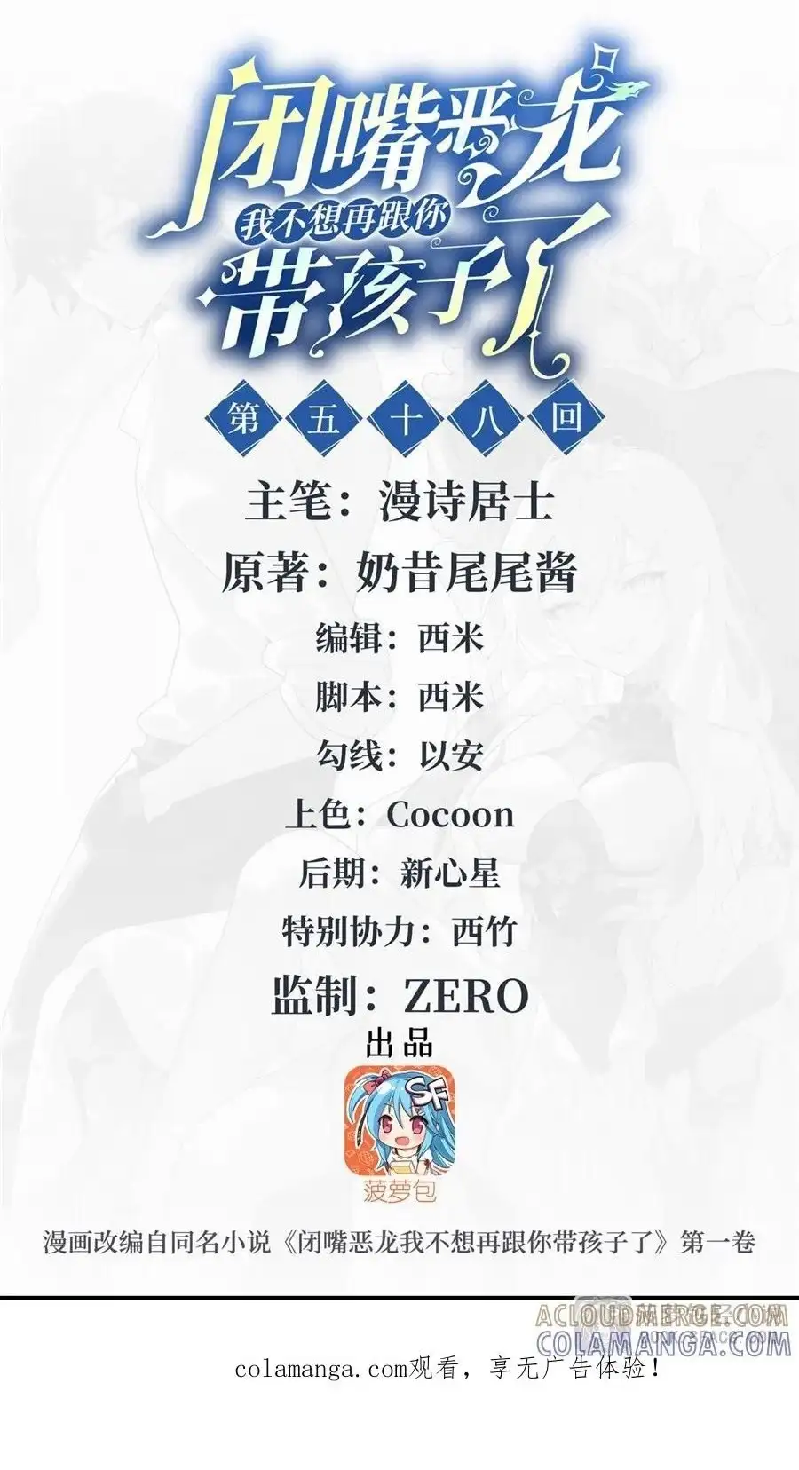 Truyện Tranh Im Miệng Đi Ác Long Ta Không Muốn Cùng Ngươi Trông Trẻ Đâu! trang 4