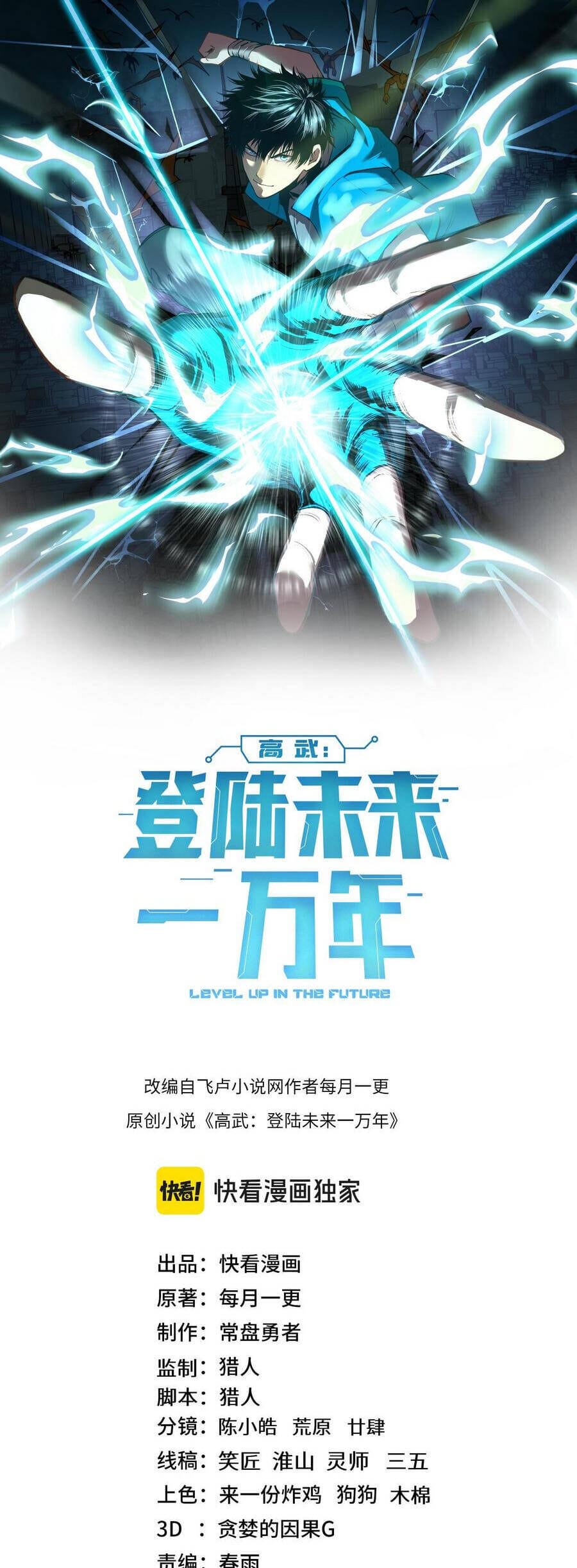 Truyện Tranh Cao Võ Hạ Cánh Đến Một Vạn Năm Sau trang 6