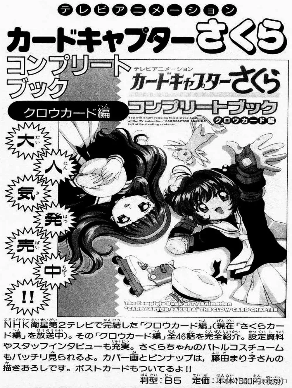 Truyện Tranh Thẻ Bài Pha Lê - Card Captor Sakura trang 2